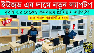 Used Laptop Price In BD 🔥 Used Laptop Price In Bangladesh 2023 🔥 Laptop Price In BD 🔥 Used Laptop
