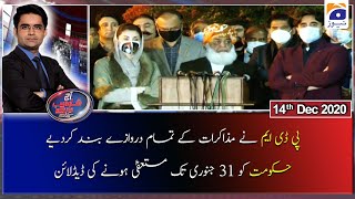 Aaj Shahzeb Khanzada Kay Sath | 14th December 2020