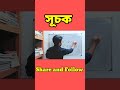 সূচকের অঙ্ক। Index Math #viral #shortsvideo #shorts #maths