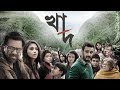 Theatrical Trailer#2 | Khaad | Kaushik Ganguly | SVF