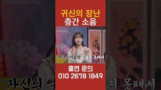 층간 소음. 소리의 주인이 귀신일때가 있다? #귀묘한이야기 #무서운 이야기