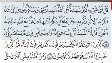 القرآن الكريم سورة الأنعام الآية 19