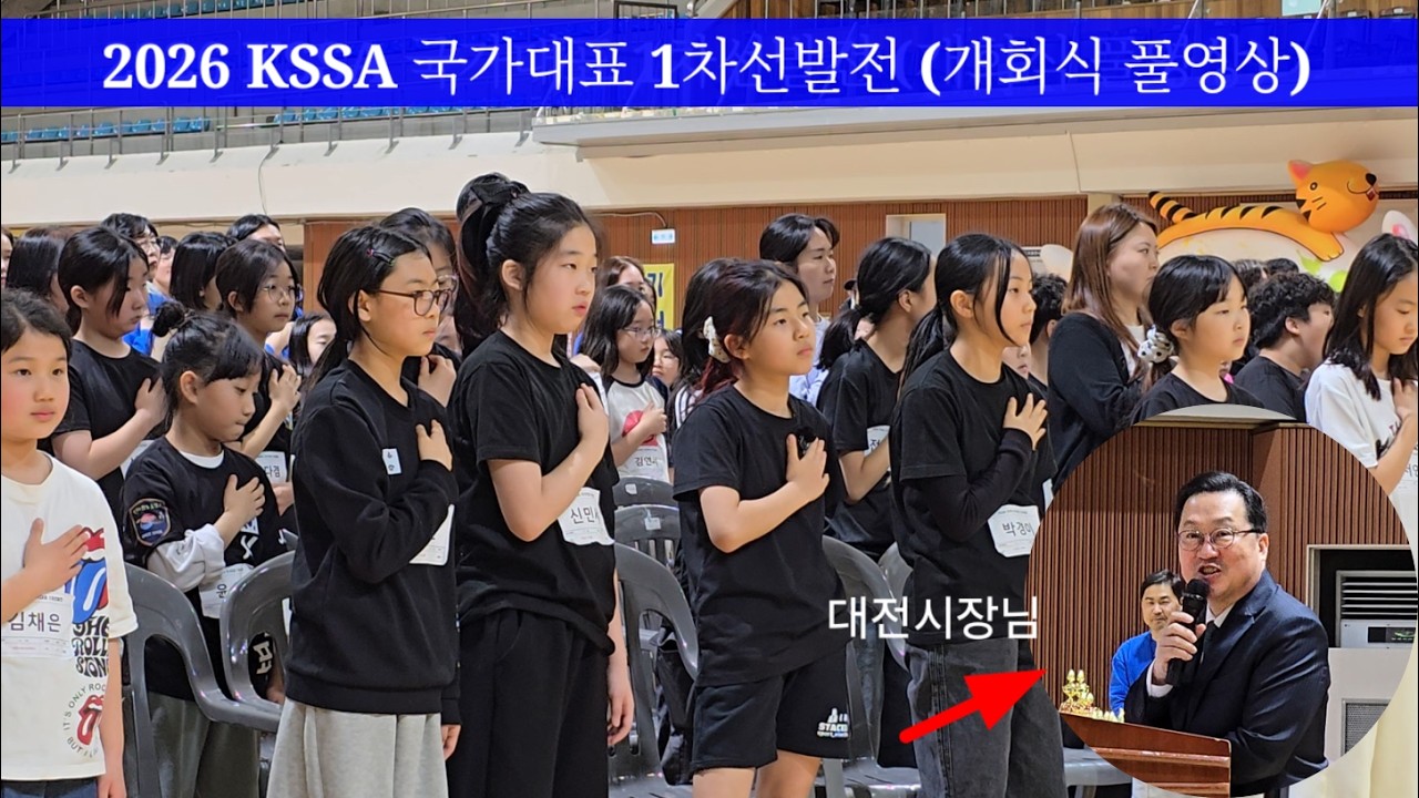2026 KSSA 스포츠스태킹 국가대표 1차선발전 [개회식 풀영상]