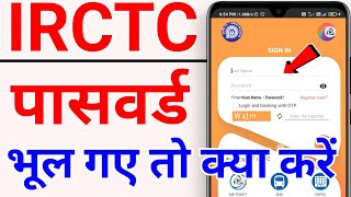 How to reset your irctc account password 2021 | irctc password reset 2021 | how to forget irctc Pass