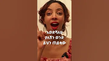 ፍቅር ከዊንታ ጋር 