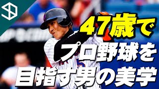 【プロ野球選手 新庄剛志の人生から学ぶ】スーパープレイを連発する天才の思考法【フィジカルBooks】