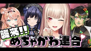 【スプラトゥーン3】オカシラ連合をめちゃかわ連合で倒すぞ～！！【にじさんじ】