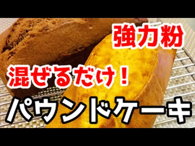 混ぜて焼くだけ簡単パウンドケーキ 子連れokのパン教室 Yuccopan ゆっこぱん 川口市 混ぜて焼くだけ簡単パウンドケーキ 子連れokのパン教室 Yuccopan ゆっこぱん 川口市