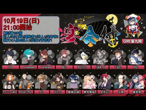 【#宴会村】『18D猫村』Vandread視点　2025/10/19【VTuber】
