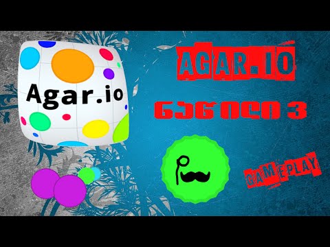 Agar.io Gameplay-არავის არ ენდო!!! -(EP#3)-HD-(1080)