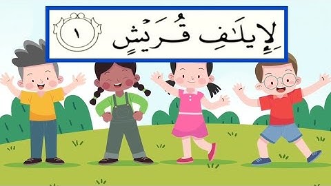 سورة قريش مكرره ثلاث مرات Surah korish  #quran