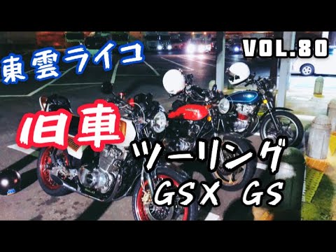 旧車】VOL.80 GS400 ゴキ ザリ 吸い込み マフラー【モトブログ】 - YouTube 旧車】VOL.80 GS400 ゴキ ザリ 吸い込み マフラー【モトブログ】 - YouTube