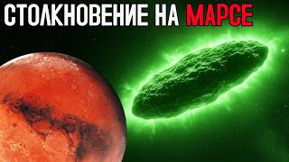 картинка: Первые снимки пролёта 3IATLAS у Марса намекнули на что-то СТРАННОЕ!