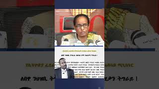 ንለበዋ ደብዳበ ኣብዩ ኣሕመድ ካብ ቤት ፅሕፈት ህወሓት (ሞንጆሪኖ) ዝተውሃበ ምላሽ [LILO Media, Feb.2025]