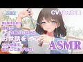 【作品紹介】しょにおや!第6弾『理桜がキミの身だしなみのお世話をして心も身体も癒やしてあげるね?』【CV:小原好美】