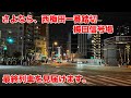 さよなら西梅田一番踏切 梅田信号場 