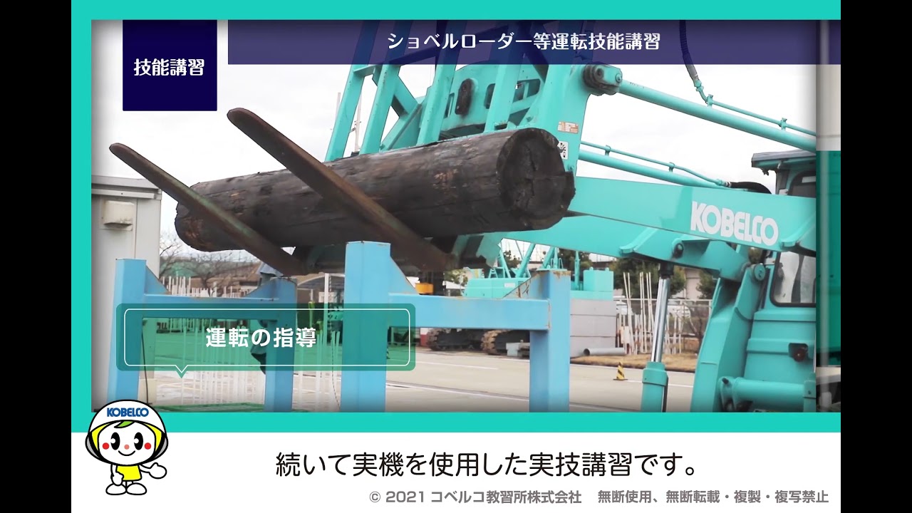 コベルコ 教習所 株 広島 教習 センター