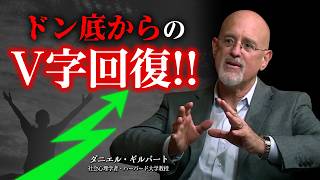 【最悪からの大逆転】どん底が最高のスタートになる理由