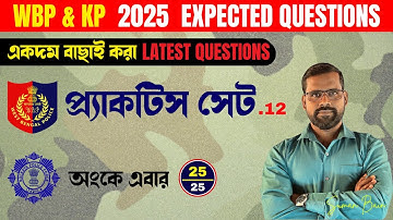 WBP & KP Constable Math Practice Set-12 | WBP  & KP Math Class | WBP SI Practice Set | WBP | KP #wbp