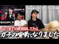 【バチェラー6】残すは最終話!私たちの感想(炎上覚悟)