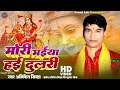 New bhojpuri devi geet  mori maiya hai dulari  aniket sinha bhojpuri song   
