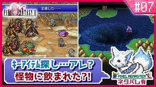 【FF2】ドットでも白髪を愛す。初見女狐が行くFFの原点2!!【#7】