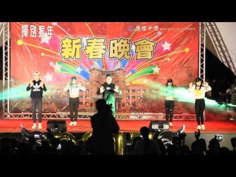 宜蘭縣慧燈中學2017新春聯歡晚會 高一聯隊 F20