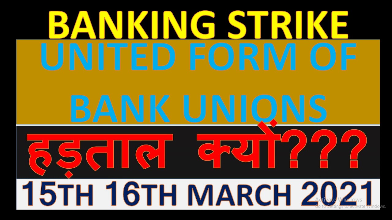 two bank privatized| banking strike| banking sector demand| govt bank strike|privatization kyon??