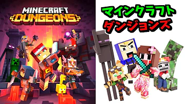 あしあとマイクラダンジョンズ