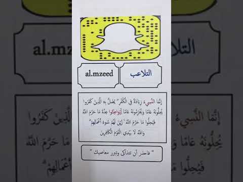 تدبر ٣٢ ما معنى كلمة النسيء