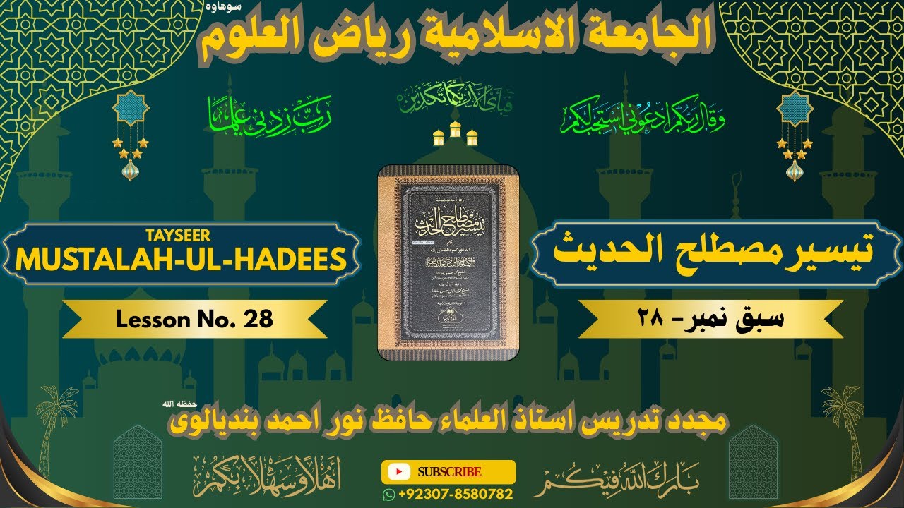 TAYSEER MUSTALAHA-UL-HADEES LESSON NO #28 | تيسير مصطلح الحديث سبق نمبر ...