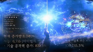 시즌8 에사도라 나락 95단 take3