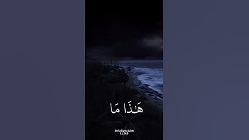 آيه 30-35 من سورة ق بصوت الشيخ سعد الغامدي.
