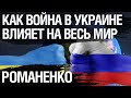 Как должна действовать Украина на международной арене. Юрий Романенко