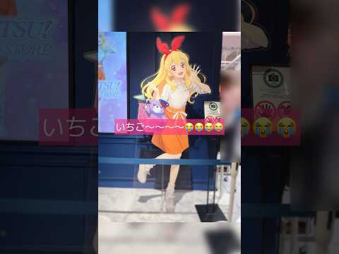 アイカツ！Vlog♡オフィシャルストア(常設店！)＆Gratte初日凸した日 #aikatsu