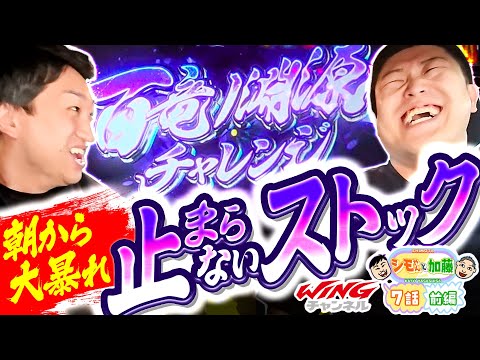 シモやんと加藤 vol.0 第1/2話 7話 前編