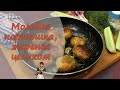 МОЛОДАЯ КАРТОШКА, ЖАРЕНАЯ целиком с ЧЕСНОКОМ на сковороде