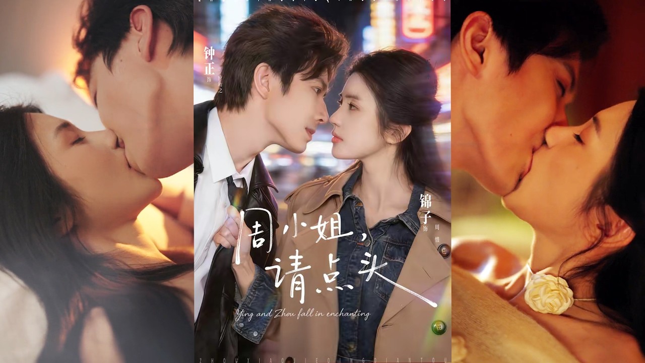 超清新剧✨️钟正&锦子《周小姐，请点头》全集来咯✨️#甜宠 #爱情 #虐恋 #穿越 #都市 #古代 #逆袭 #都市情感 #热门短剧 #最新短剧 #短剧 #短劇 #启元推文