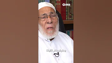 عالم أجنة يدخل الإسلام بعد سماعه لآيات قرآنية Irismedia Jo1 