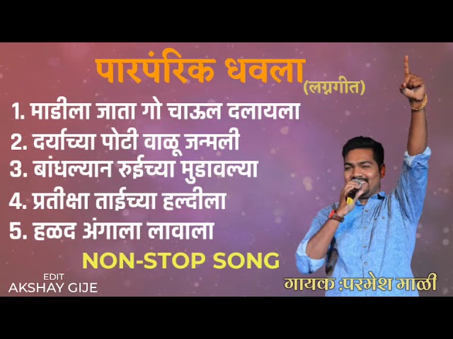 Pramesh Mali Non-Stop Song 2020 class=