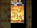 大人から始めて四段になれる次の一手 204 #将棋 #将棋ウォーズ
