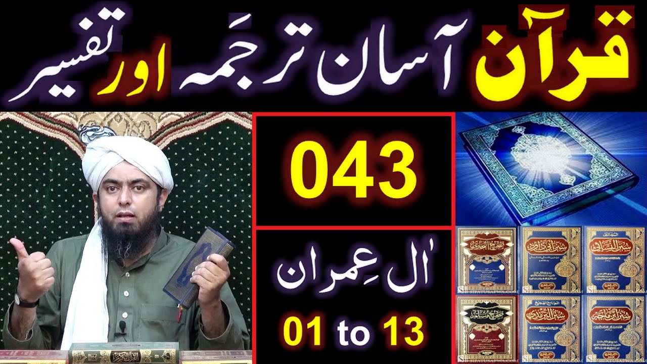 043-Qur'an Class : Surat Aal-e-IMRAN  (Ayat No 01 to 13) ki TAFSEER (By Engineer Muhammad Ali Mirza)