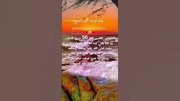سورة الأحزاب القارئ علي جابر Surah Al-Ahzab Ali Jaber #آية