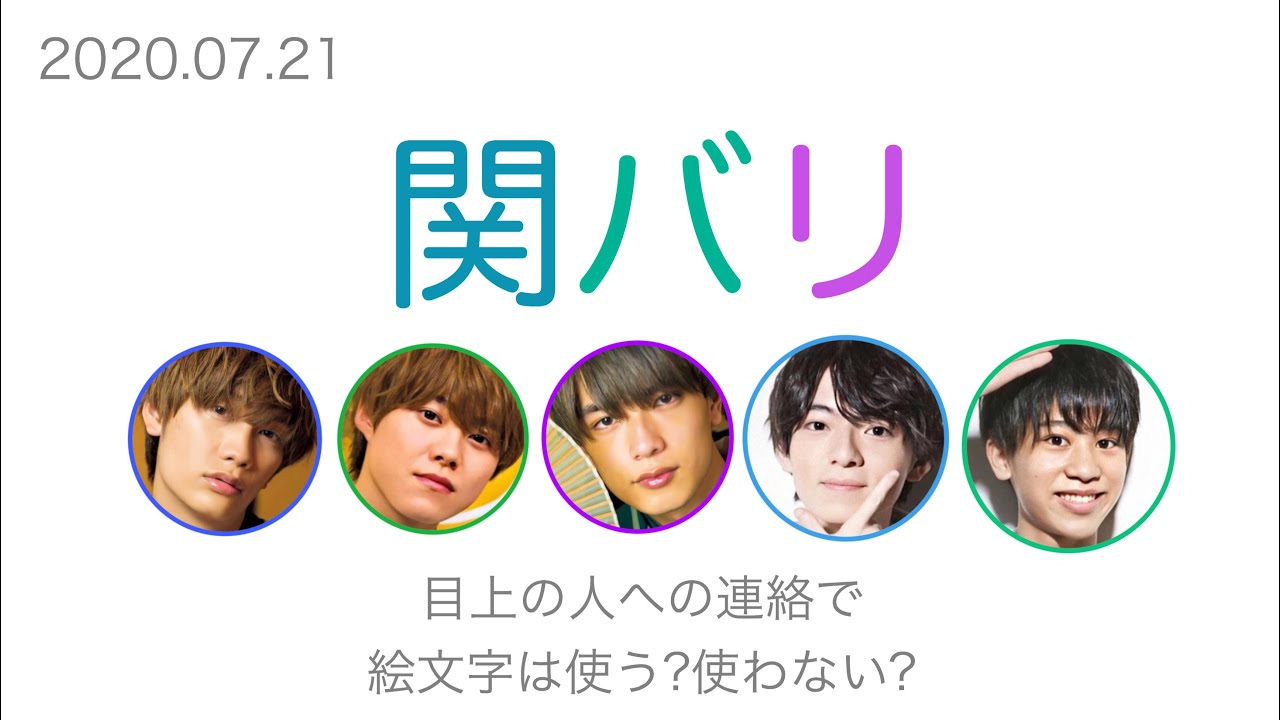 目上の人への連絡で絵文字は使う 使わない 07 21 関バリ Videos Wacoca Japan People Life Style
