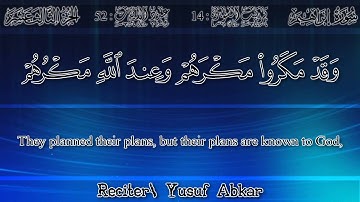 يوسف أبكر - {ولا تحسبن الله غافلاً عما يعمل الظالمون...} سورة إبراهيم | Yusuf Abkar - Surah Ibrahim