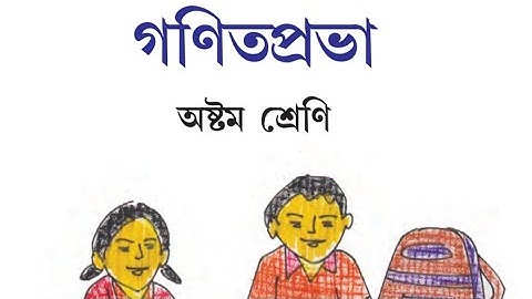 Class 8//Math// নিজে করি-1.2// গণিত প্রভা// অষ্টম শ্রেণী গণিত// chaptar-1// West Bengal Board