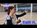 산후 조리 후 혼자서 귀국하는 장모님이 못 내 걱정스러운 일본인 아내 #국제커플 #한일부부
