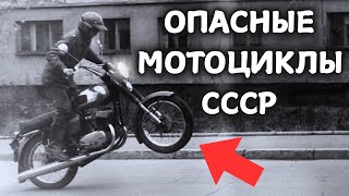 картинка: 5 САМЫХ ОПАСНЫХ МОТОЦИКЛОВ СССР