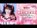 坂井仁香誕生日生配信 とき宣ひとちゃん誕生日 坂井仁香誕生日生配信 とき宣ひとちゃん誕生日