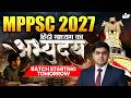 MPPSC 2027| हिंदी माध्यम वालों का सपना अब होगा पूरा | अभ्युदय Batch Starting Tomorrow |MPPSC StudyIQ
